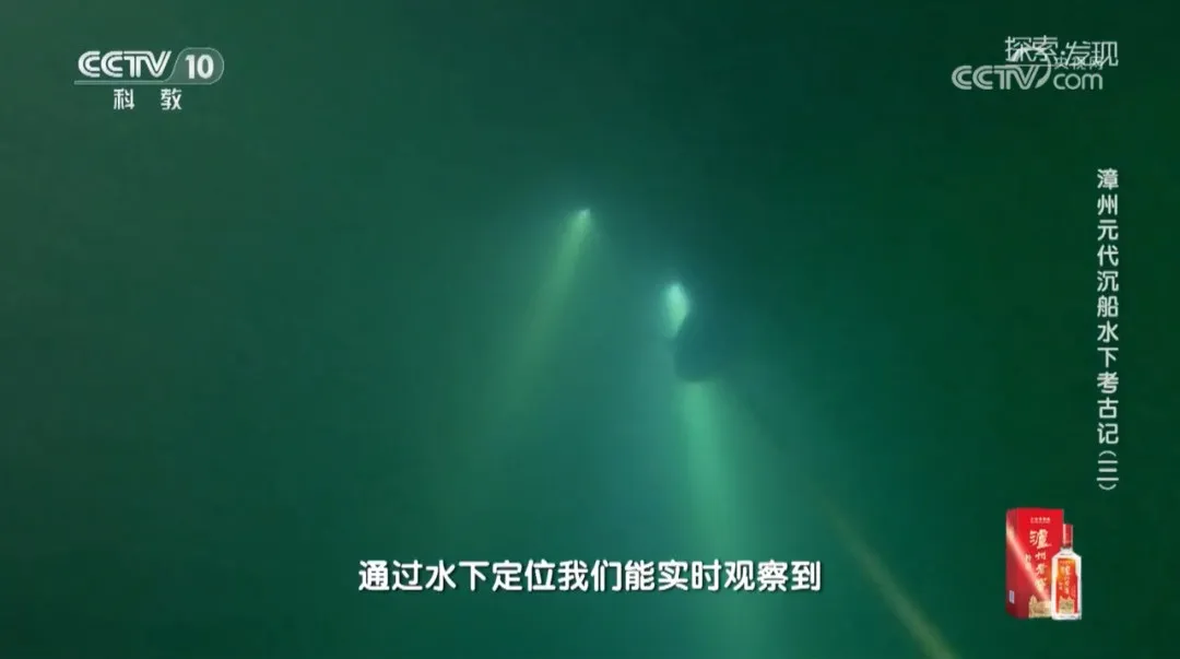 《探索 · 发现 | 漳州元代沉船水下考古记》 水下定位通信系统的实际应用