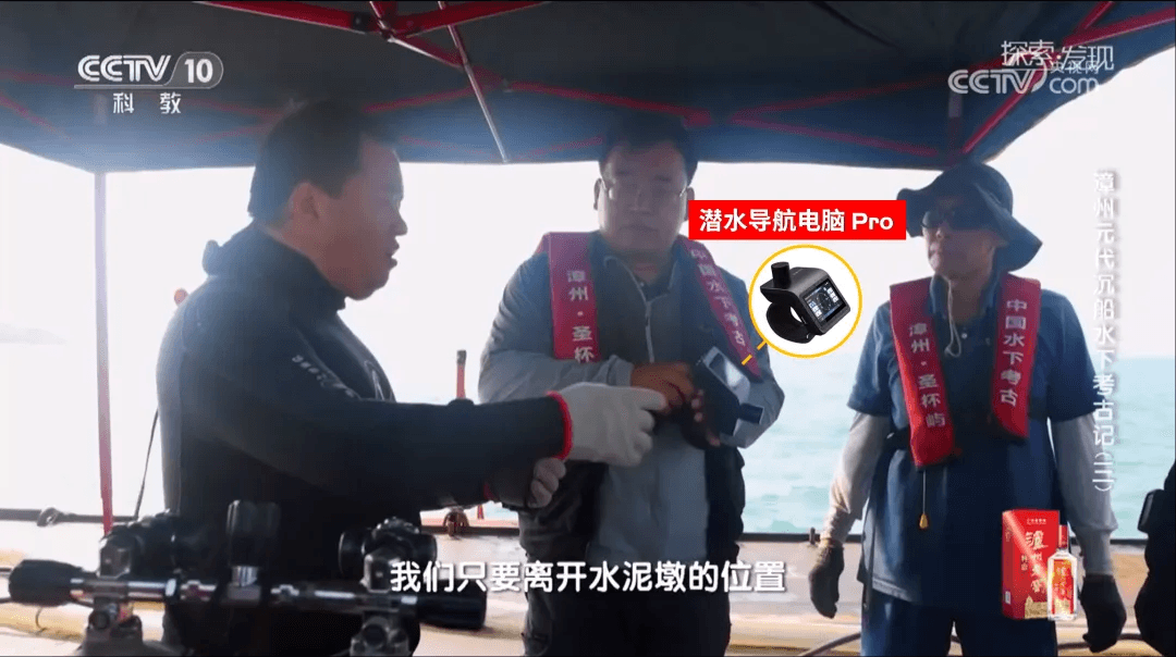 《探索 · 发现 | 漳州元代沉船水下考古记》 水下定位通信系统的实际应用