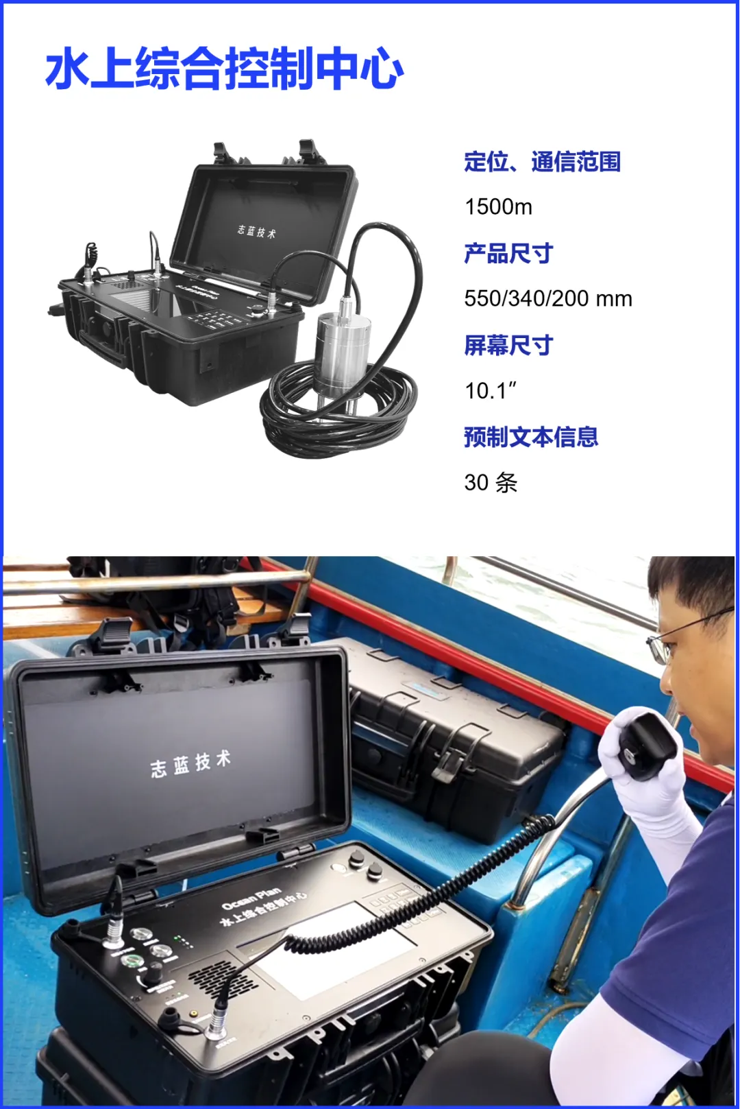 应急管理部救援队目录装备 | 志蓝技术 - 潜水通信定位系统