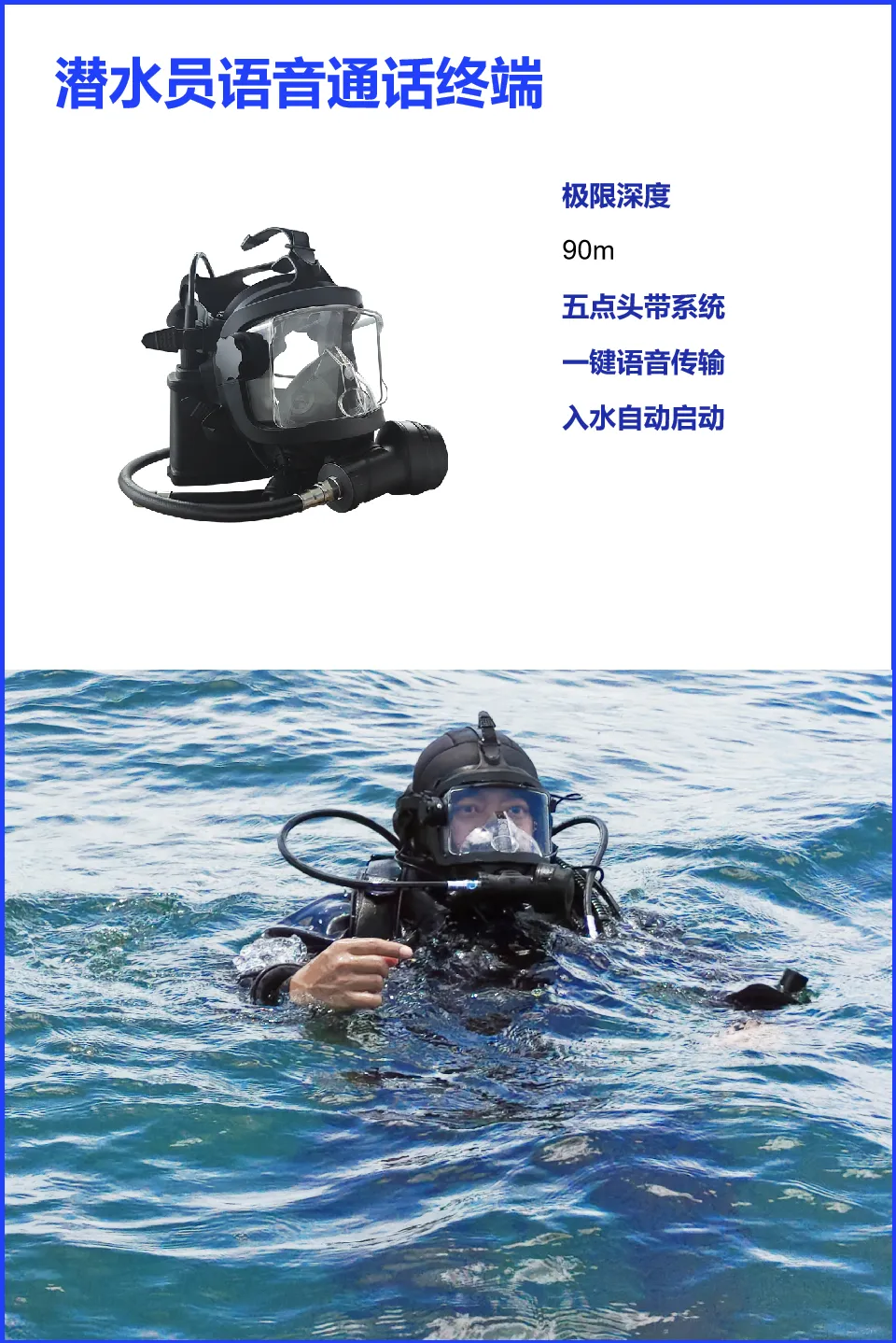 应急管理部救援队目录装备 | 志蓝技术 - 潜水通信定位系统