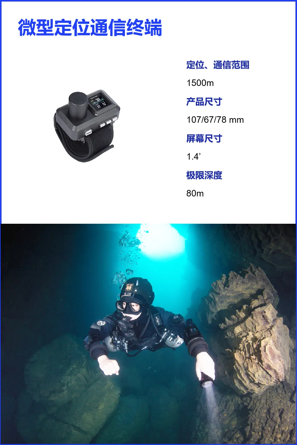 应急管理部救援队目录装备 | 志蓝技术 - 潜水通信定位系统