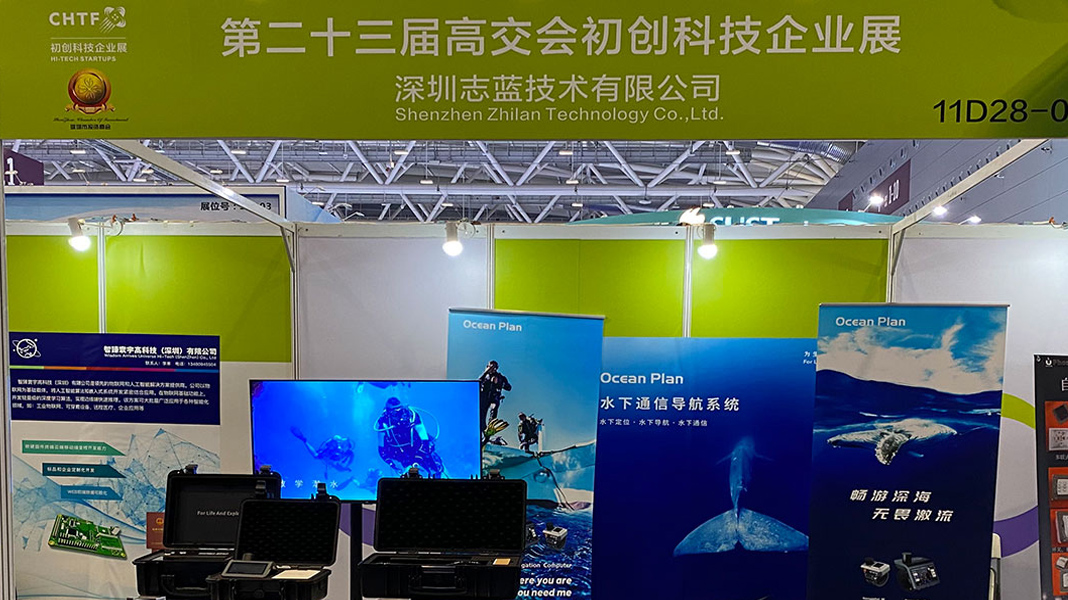 Ocean Plan 参加中国国际高新技术成果交易会