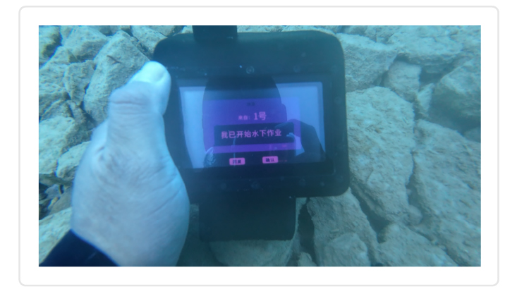 潜水员在水下接收文本信息v2